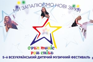 5-й дитячий музичний фестиваль «Open Music For Child - 2019»